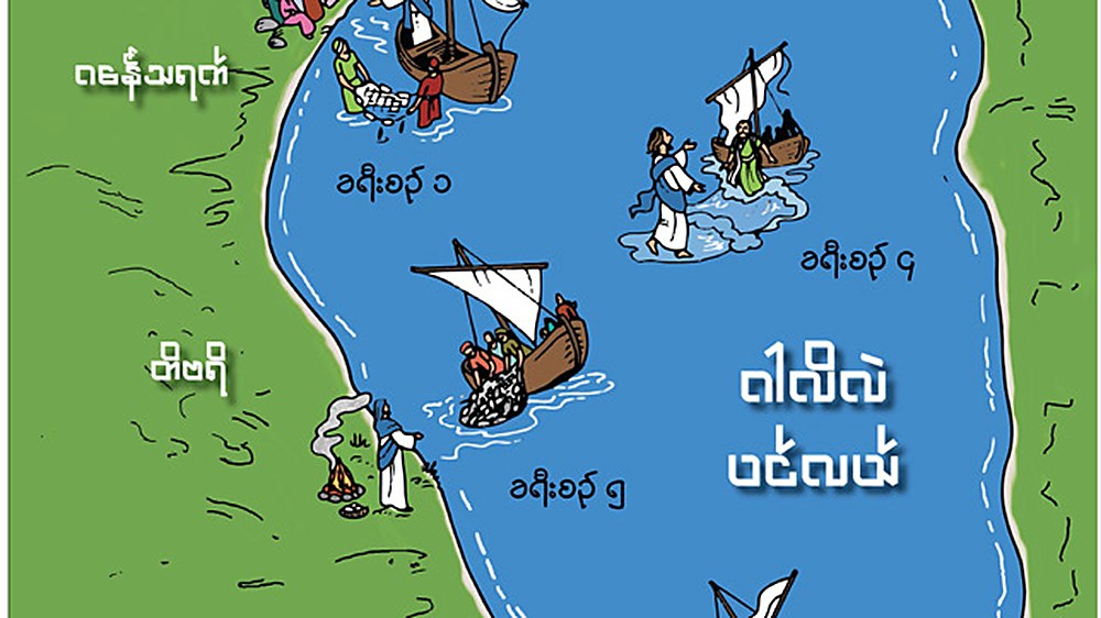 The Master of the Sea VBS series translated into Burmese for the churches of Myanmar.